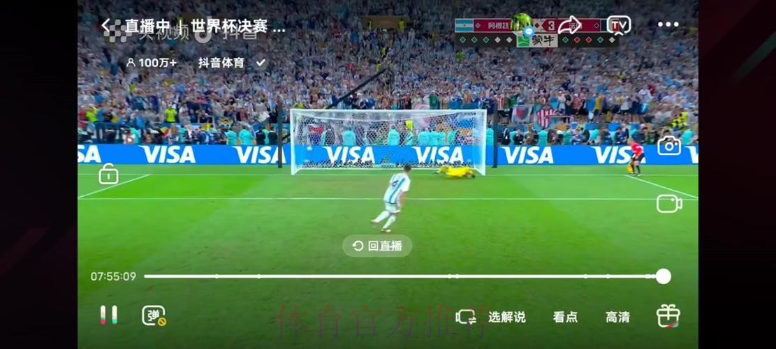 免费观看世界杯直播盛宴
