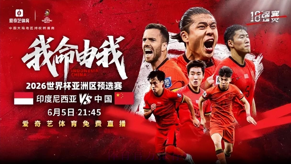 2026世界杯预选赛直播全程在线观赛